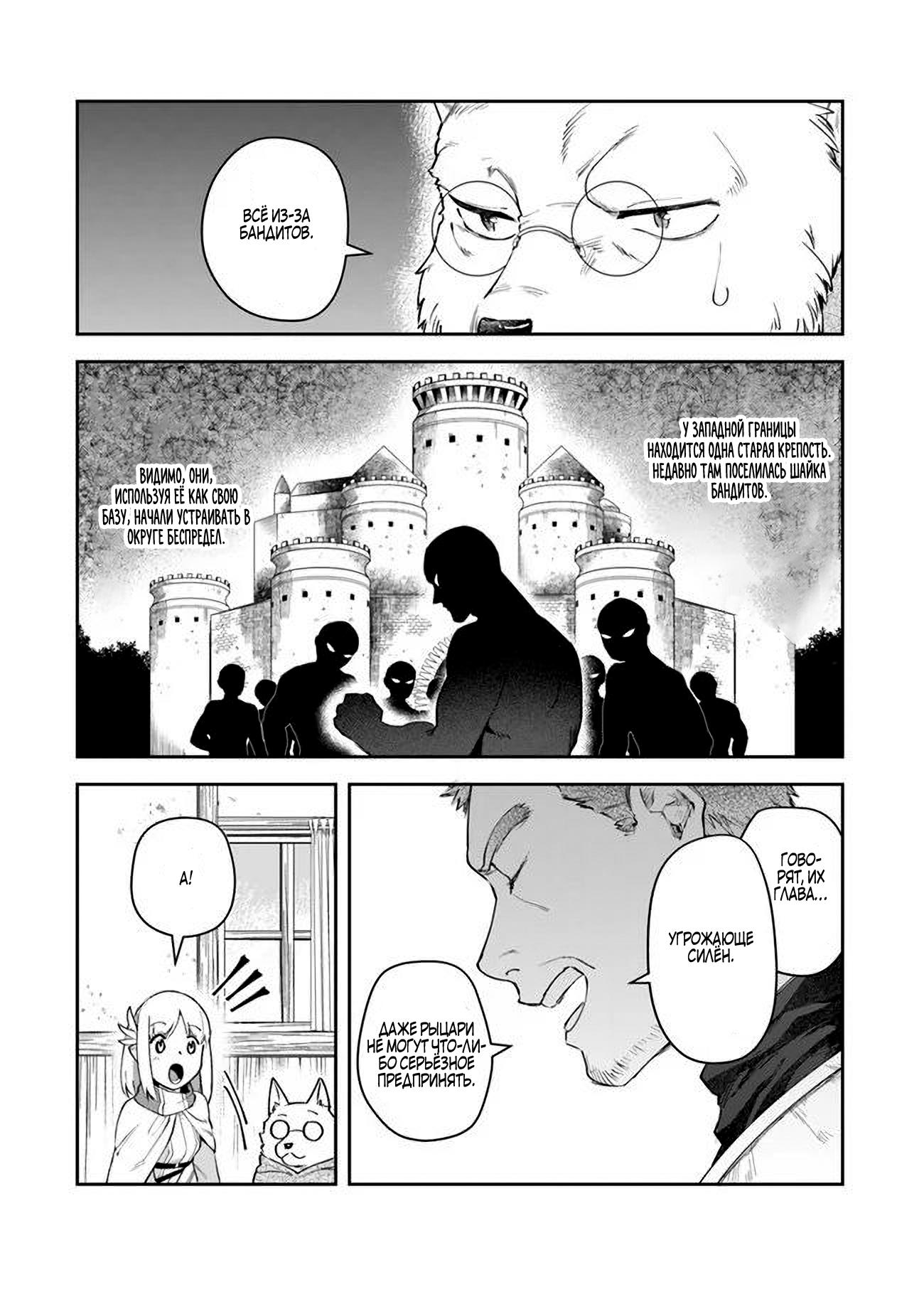 Манга Мир Лидейл - Глава 11 Страница 5