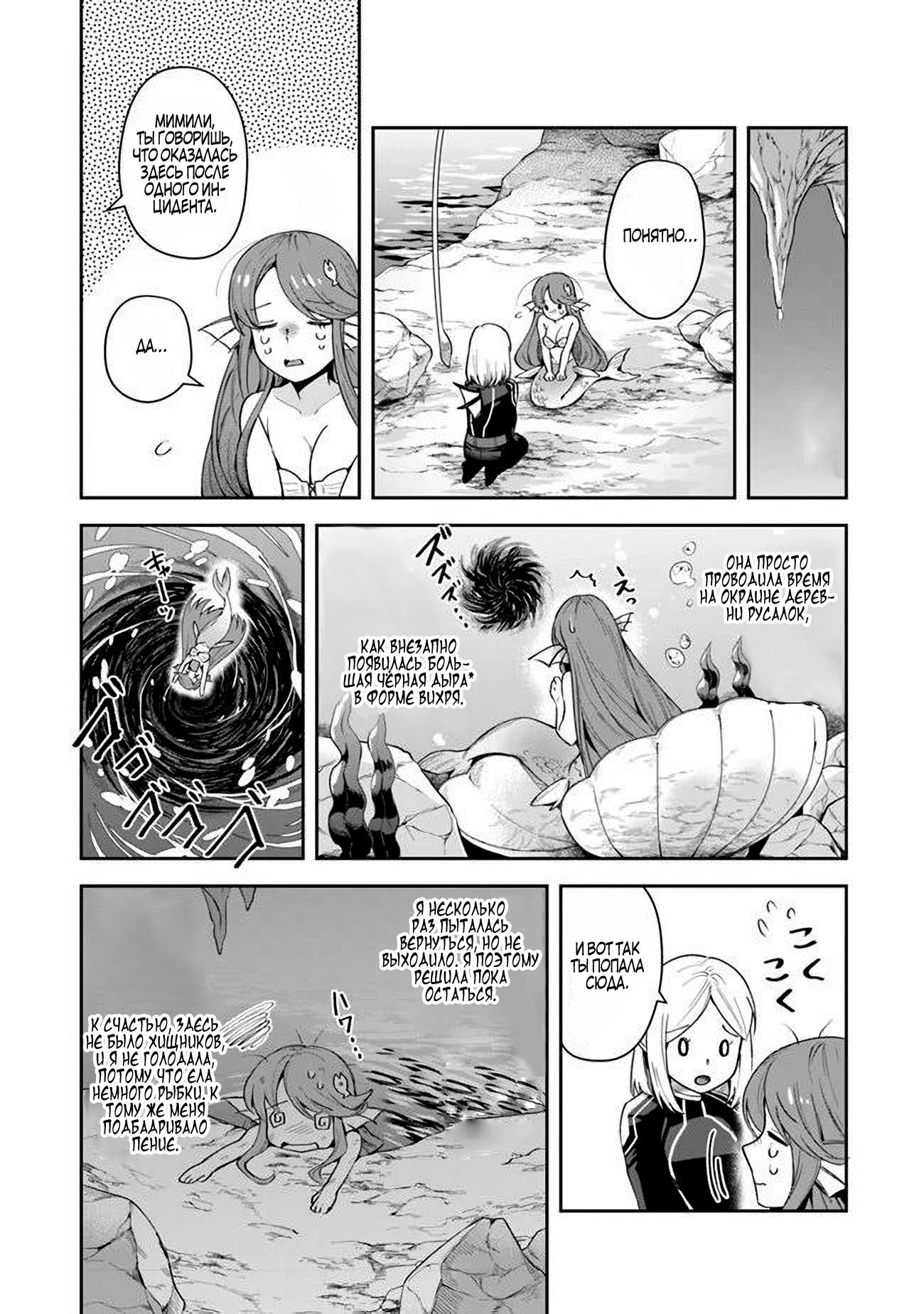 Манга Мир Лидейл - Глава 11 Страница 32