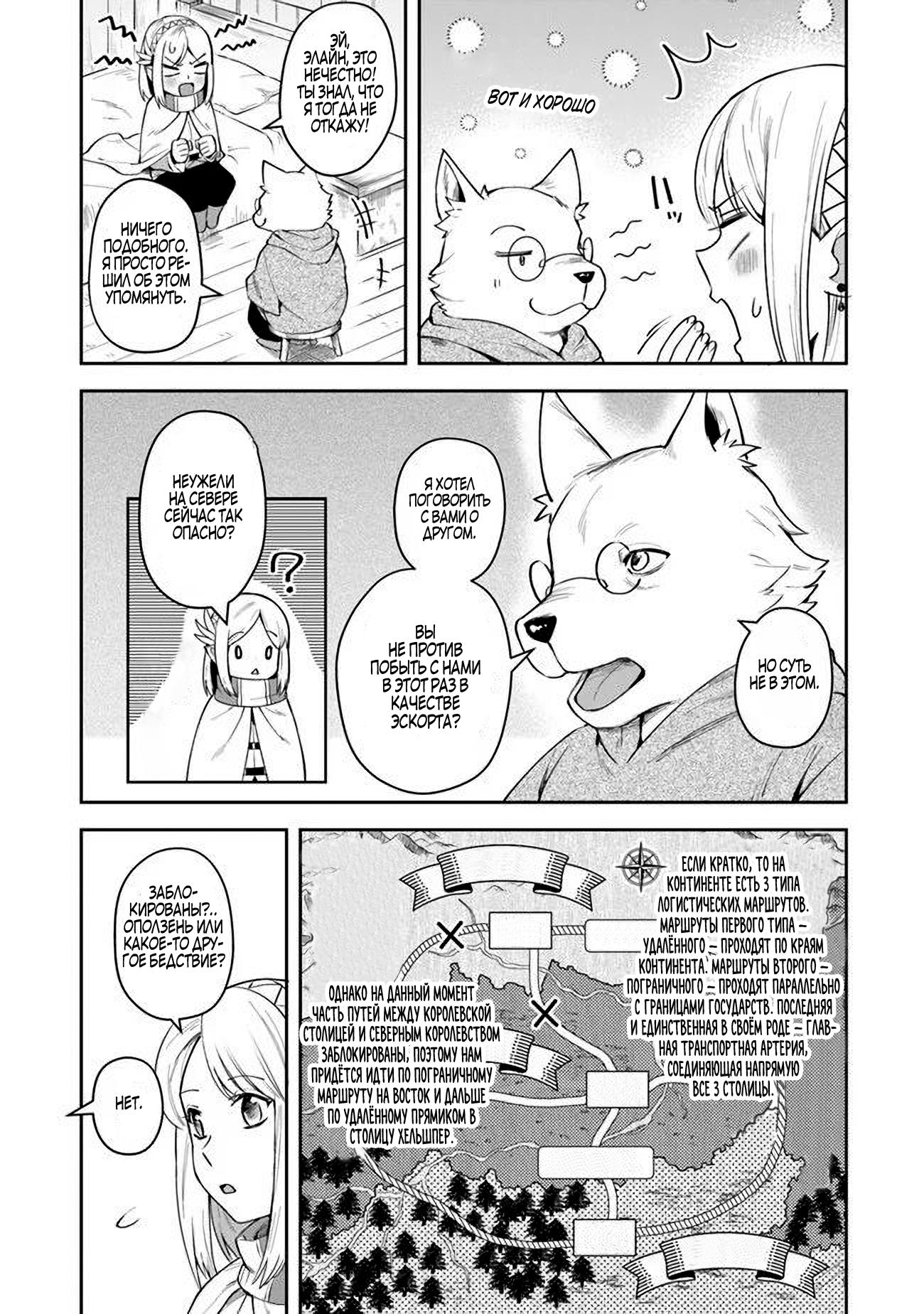 Манга Мир Лидейл - Глава 11 Страница 4