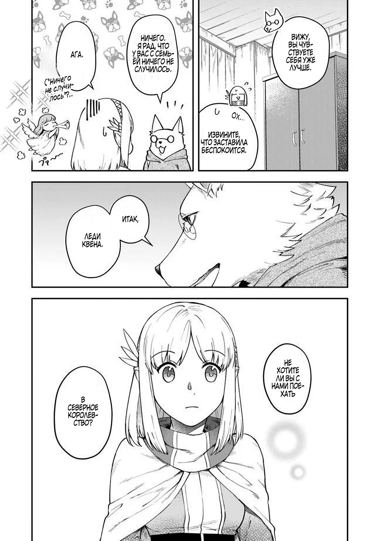 Манга Мир Лидейл - Глава 11 Страница 1