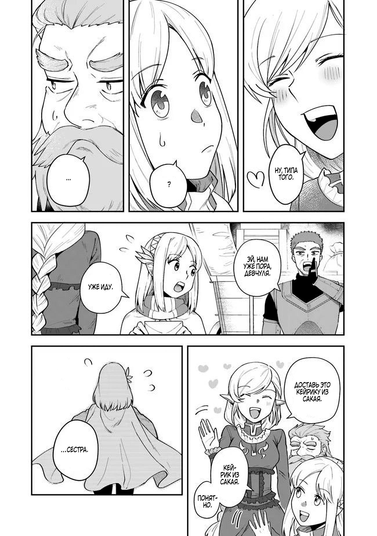 Манга Мир Лидейл - Глава 11 Страница 9