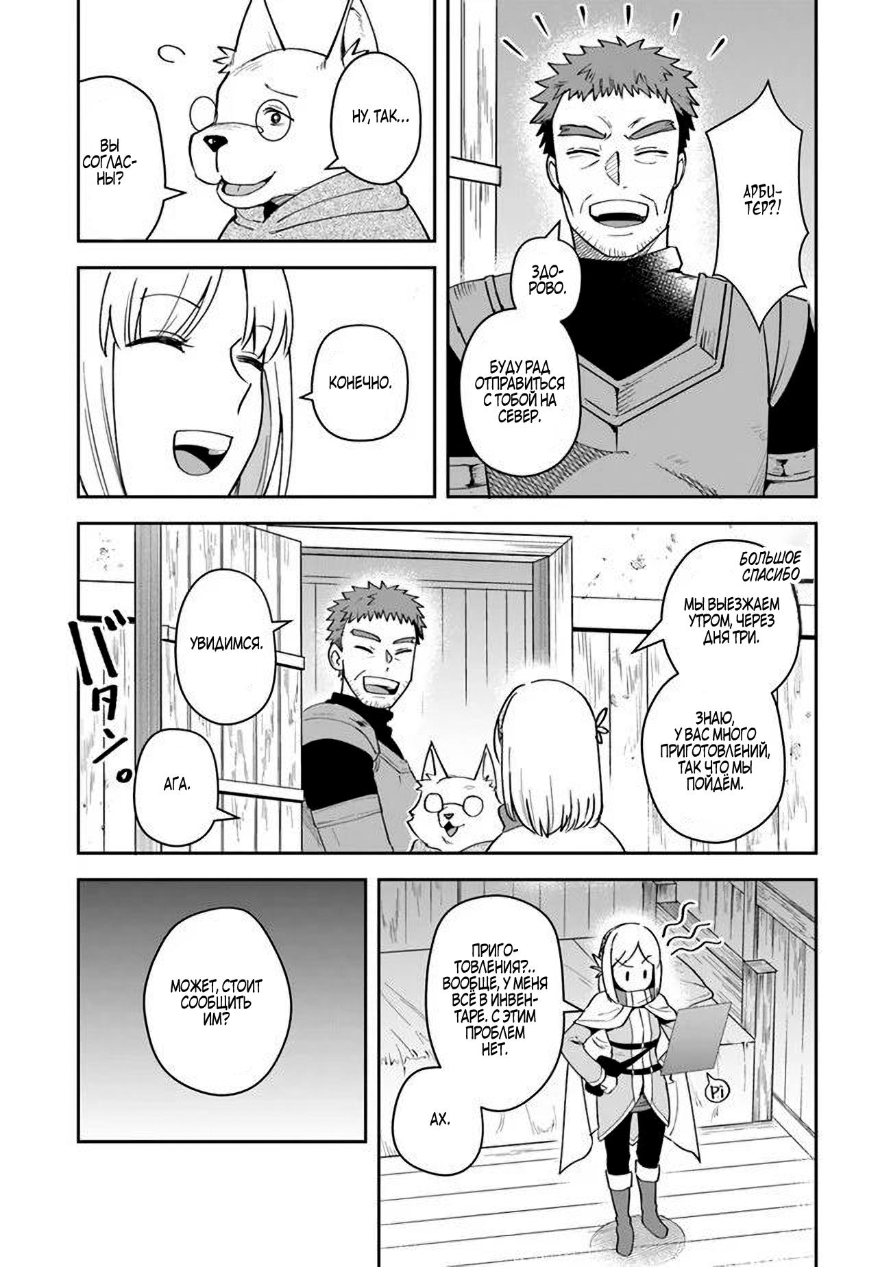 Манга Мир Лидейл - Глава 11 Страница 6