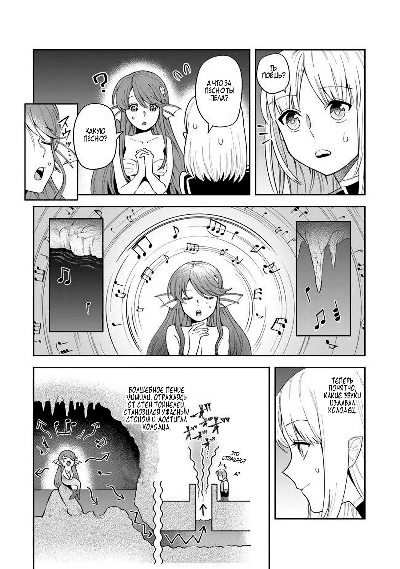 Манга Мир Лидейл - Глава 11 Страница 33