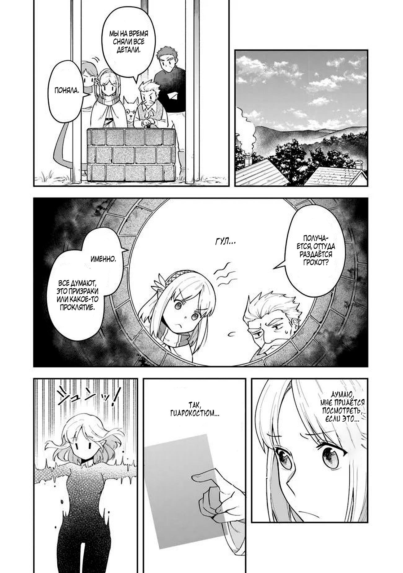 Манга Мир Лидейл - Глава 11 Страница 23