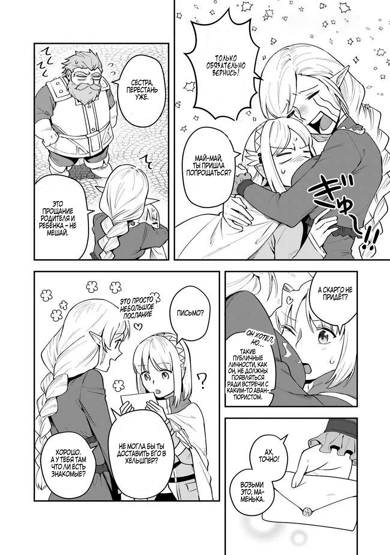 Манга Мир Лидейл - Глава 11 Страница 8