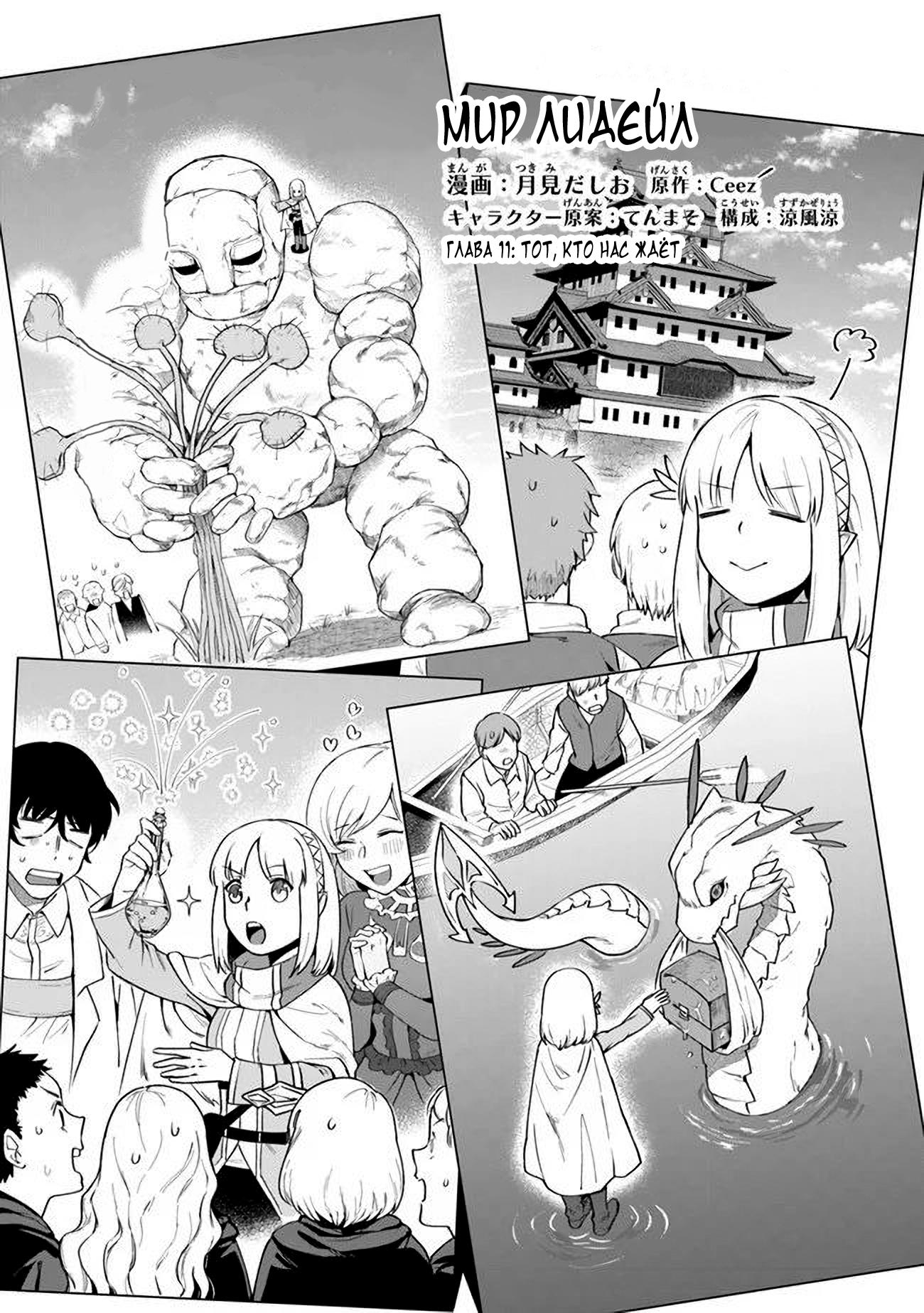 Манга Мир Лидейл - Глава 11 Страница 2