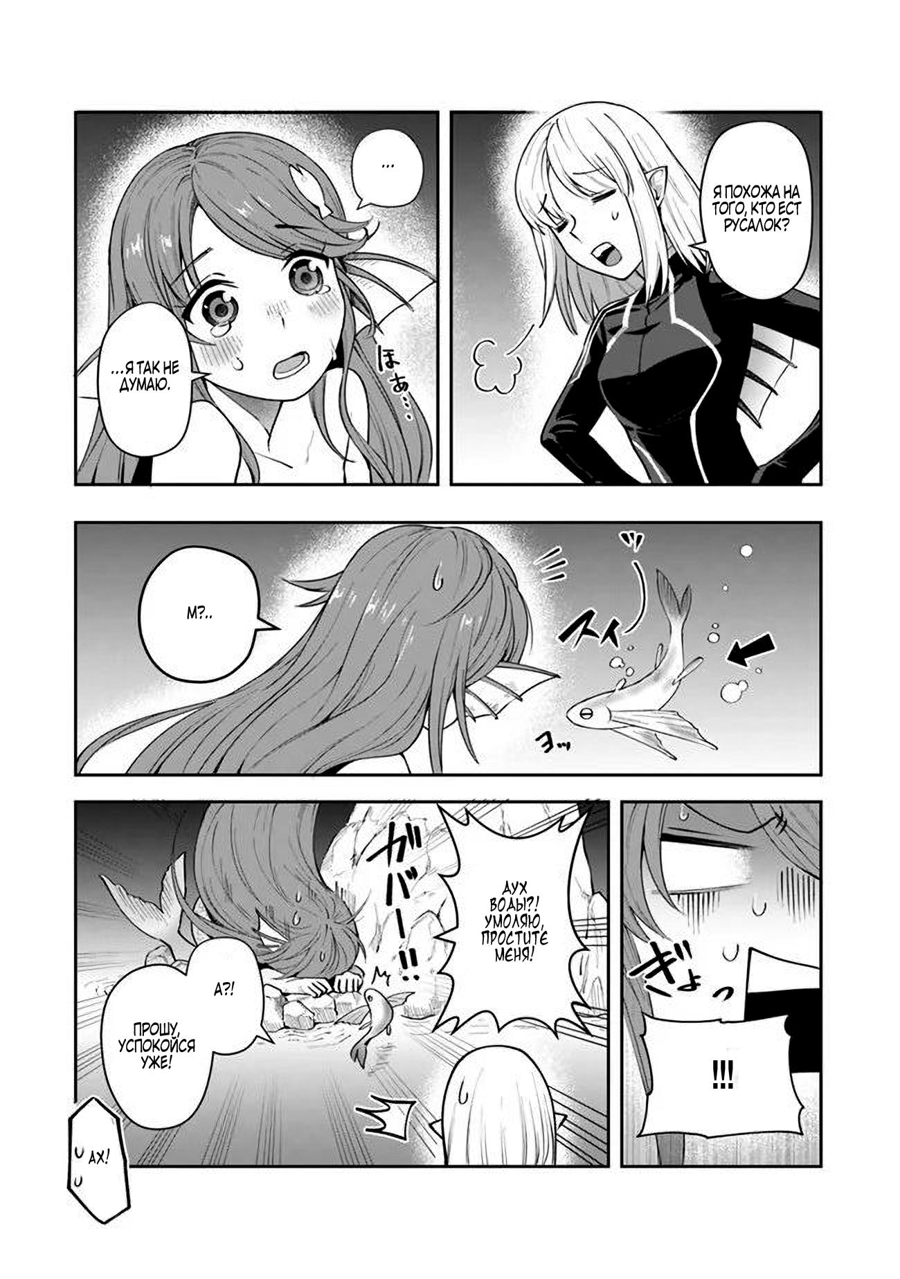 Манга Мир Лидейл - Глава 11 Страница 31