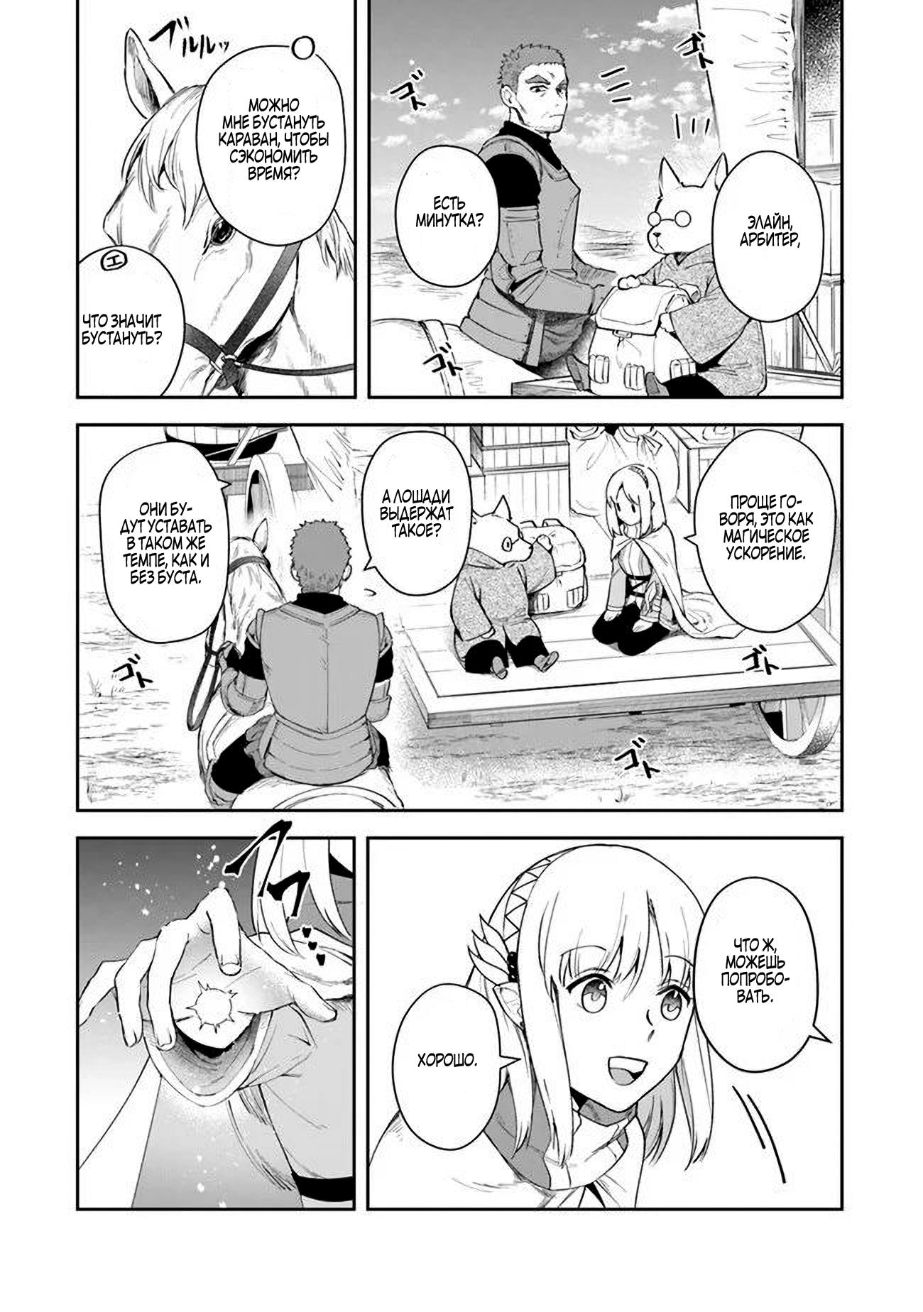 Манга Мир Лидейл - Глава 11 Страница 11