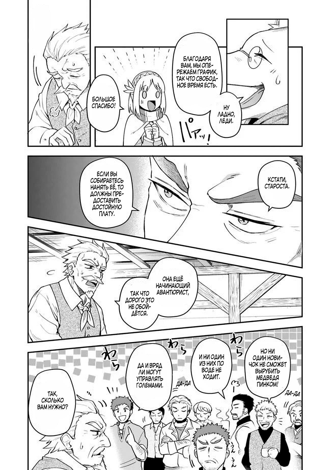 Манга Мир Лидейл - Глава 11 Страница 20