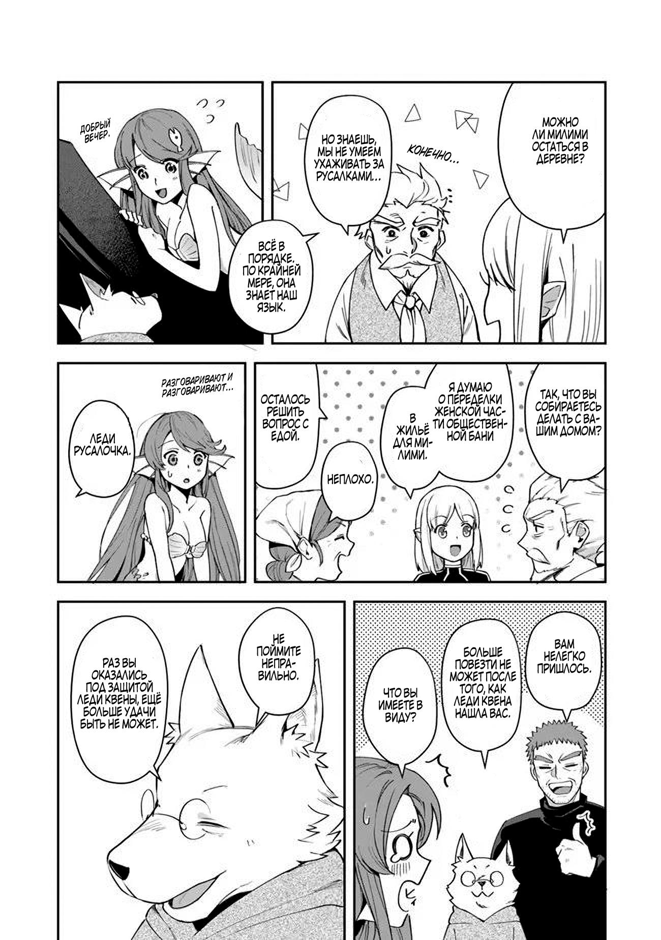 Манга Мир Лидейл - Глава 11 Страница 38