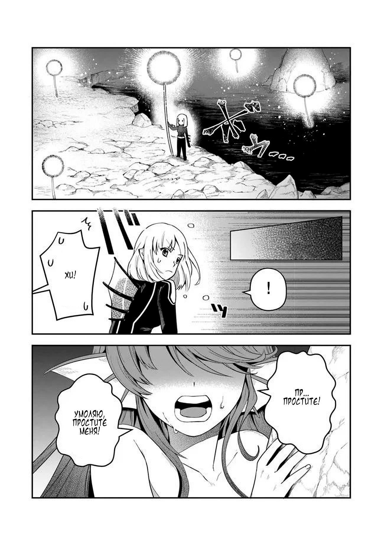 Манга Мир Лидейл - Глава 11 Страница 29