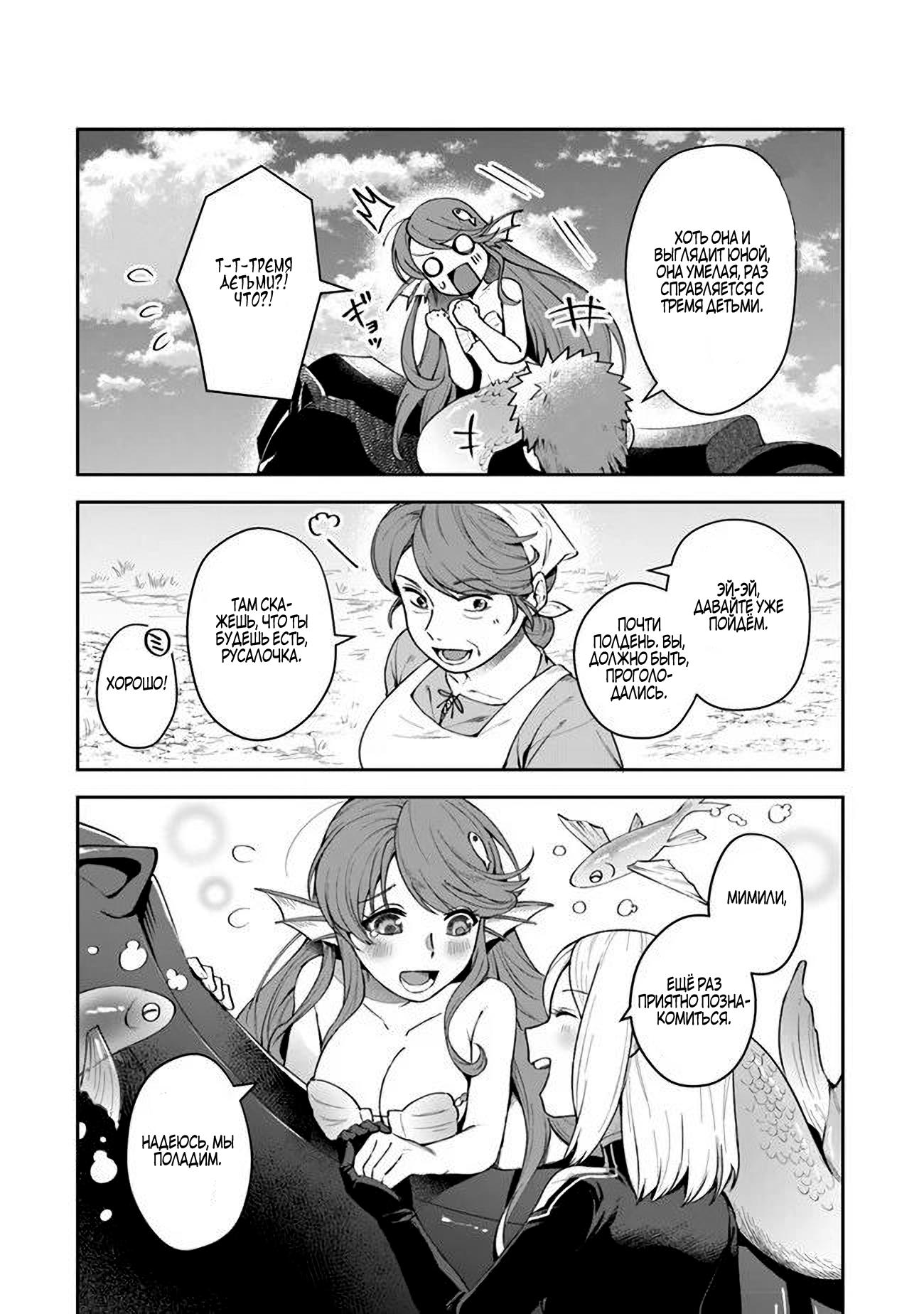 Манга Мир Лидейл - Глава 11 Страница 39