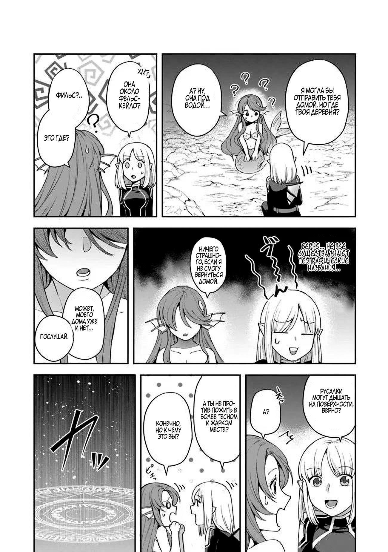 Манга Мир Лидейл - Глава 11 Страница 34