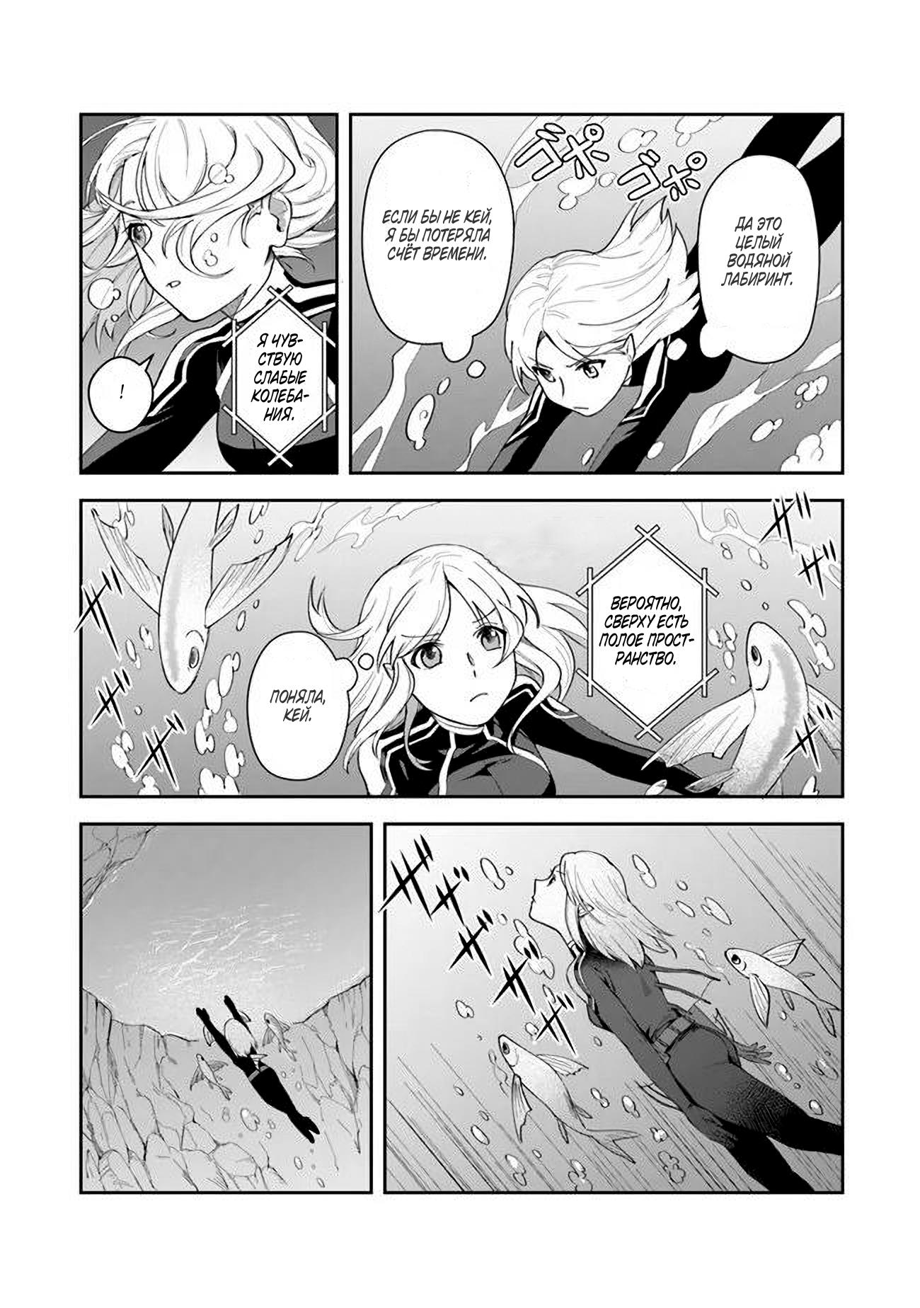 Манга Мир Лидейл - Глава 11 Страница 26