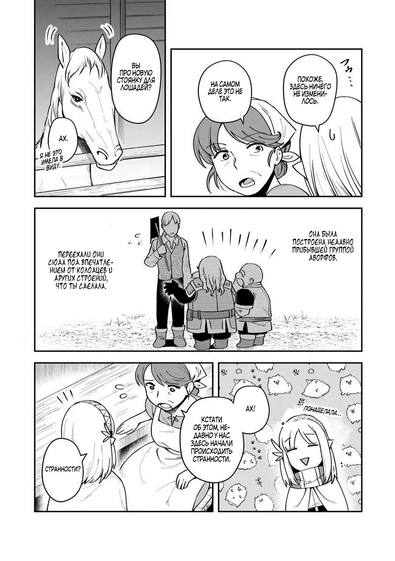 Манга Мир Лидейл - Глава 11 Страница 16