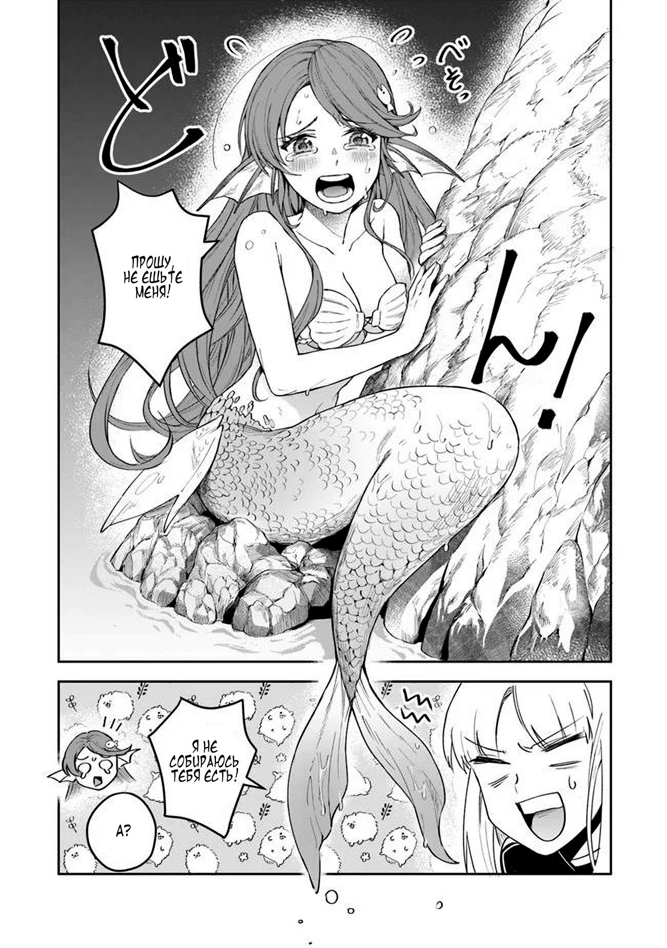 Манга Мир Лидейл - Глава 11 Страница 30