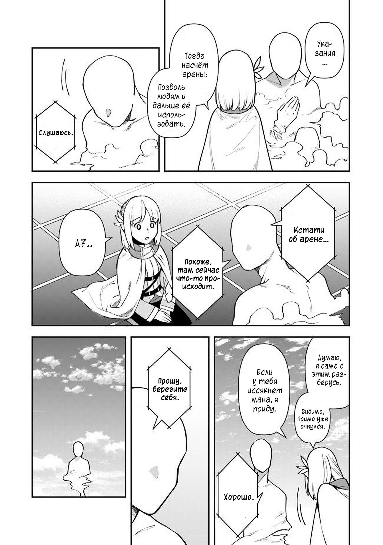 Манга Мир Лидейл - Глава 9 Страница 26