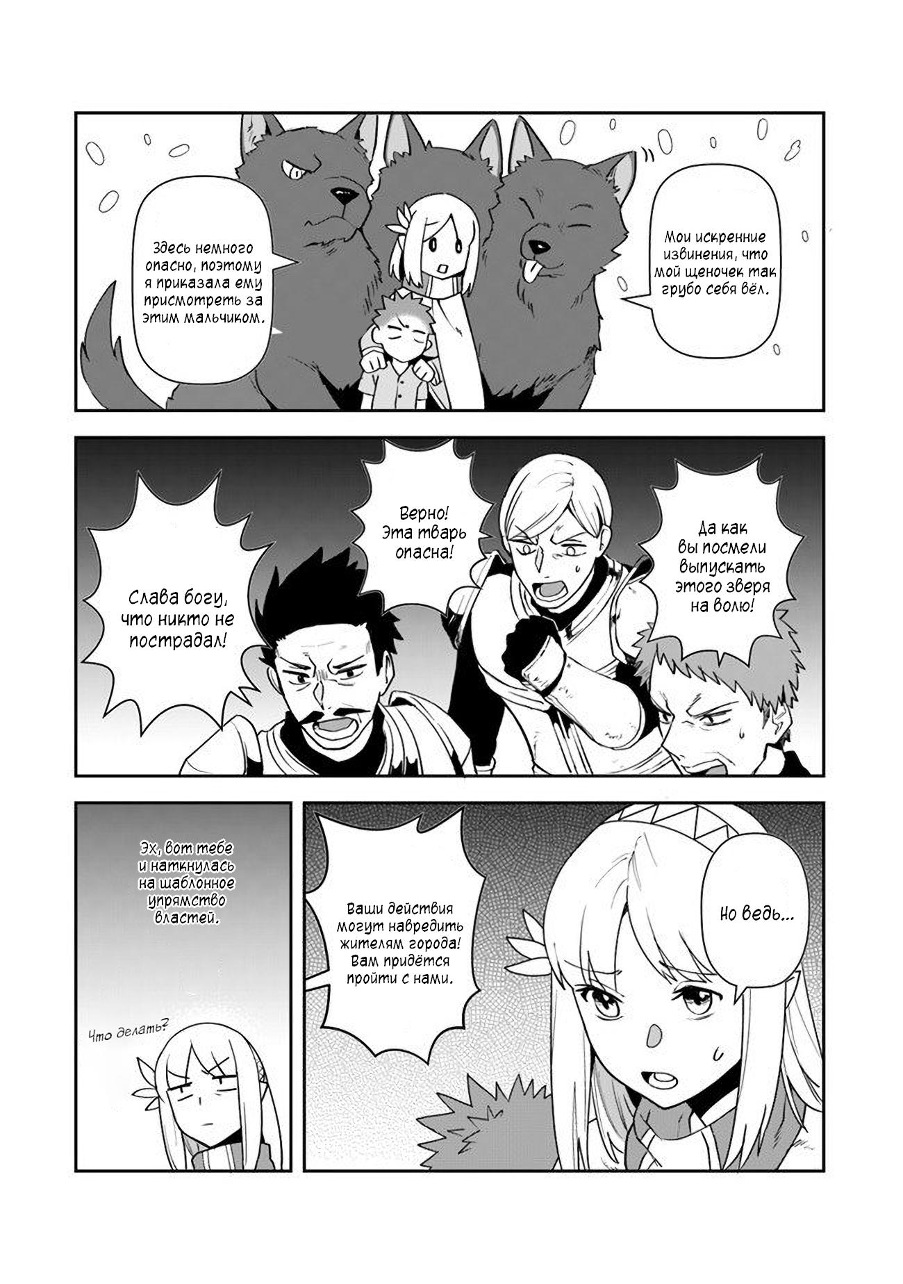 Манга Мир Лидейл - Глава 9 Страница 30