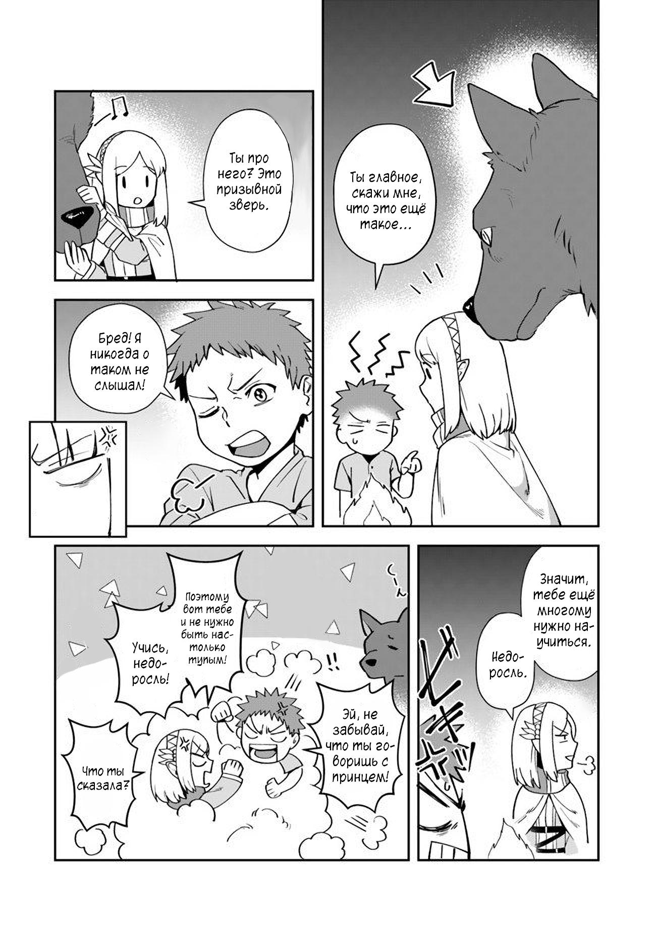 Манга Мир Лидейл - Глава 9 Страница 13