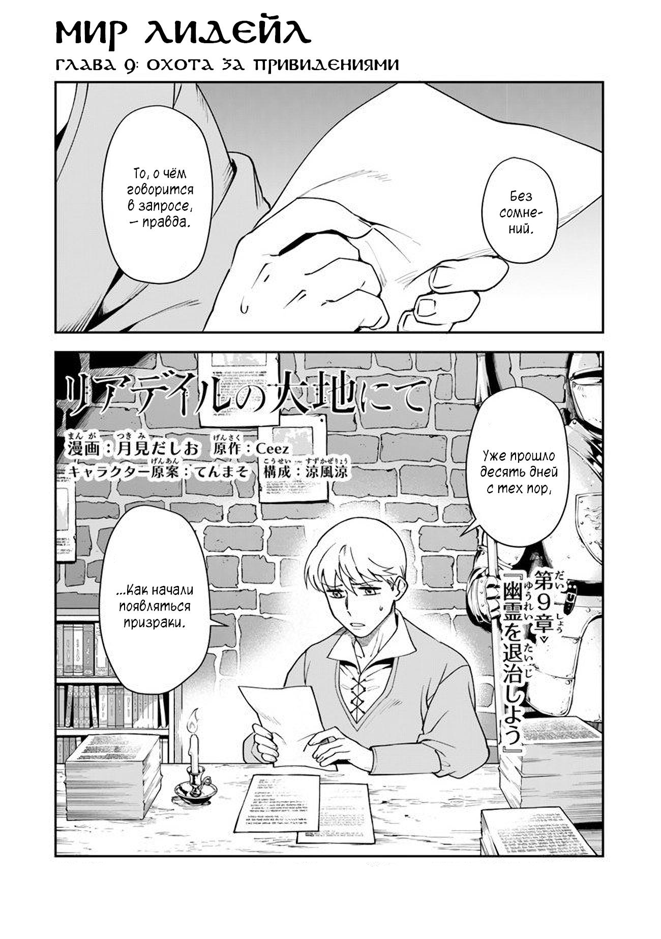 Манга Мир Лидейл - Глава 9 Страница 1