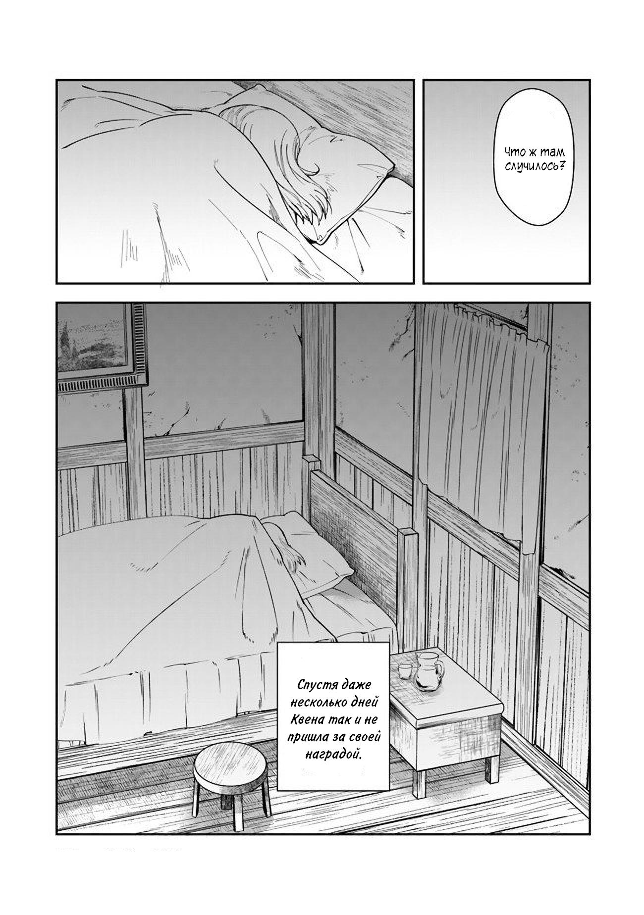 Манга Мир Лидейл - Глава 9 Страница 37