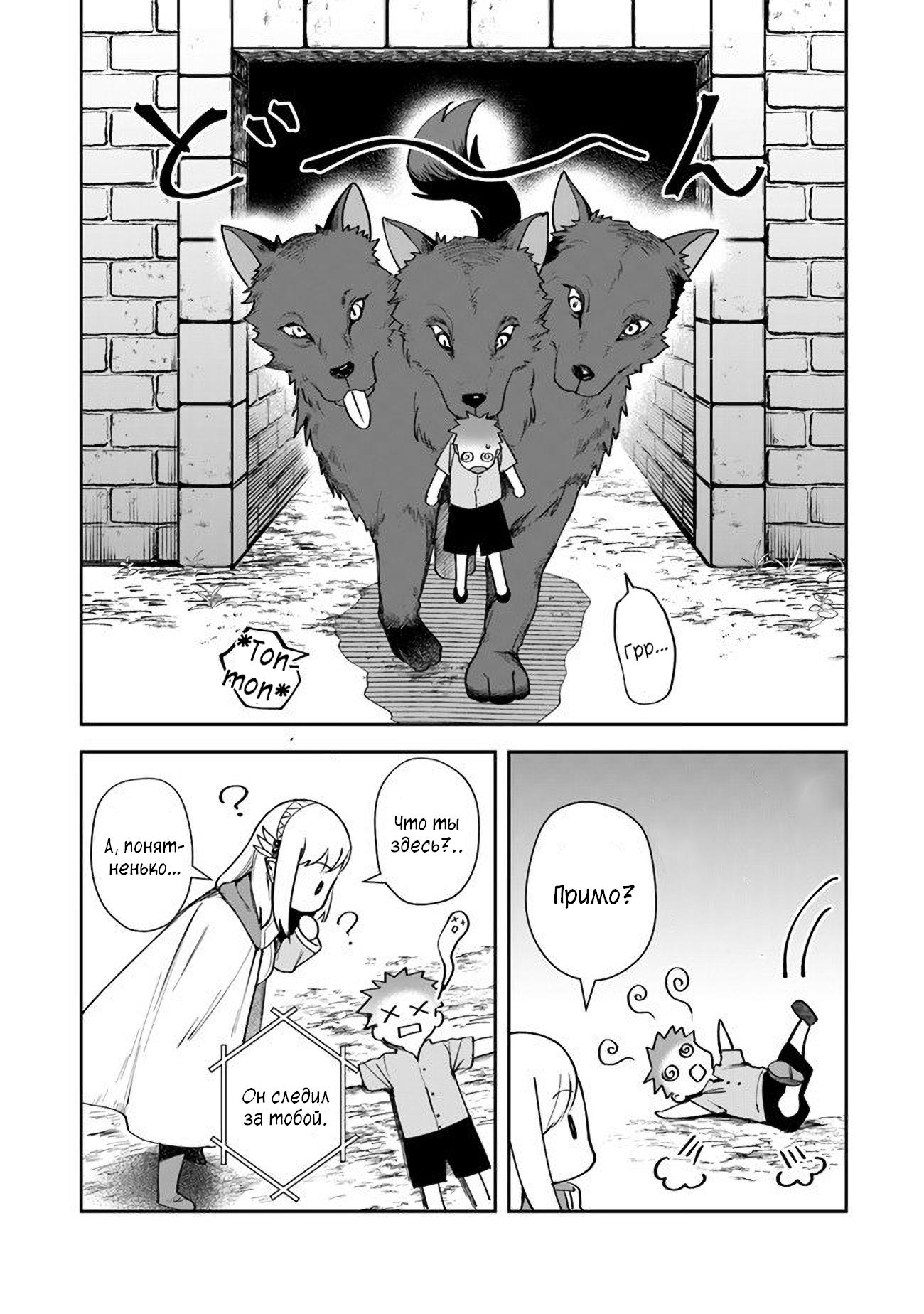 Манга Мир Лидейл - Глава 9 Страница 10