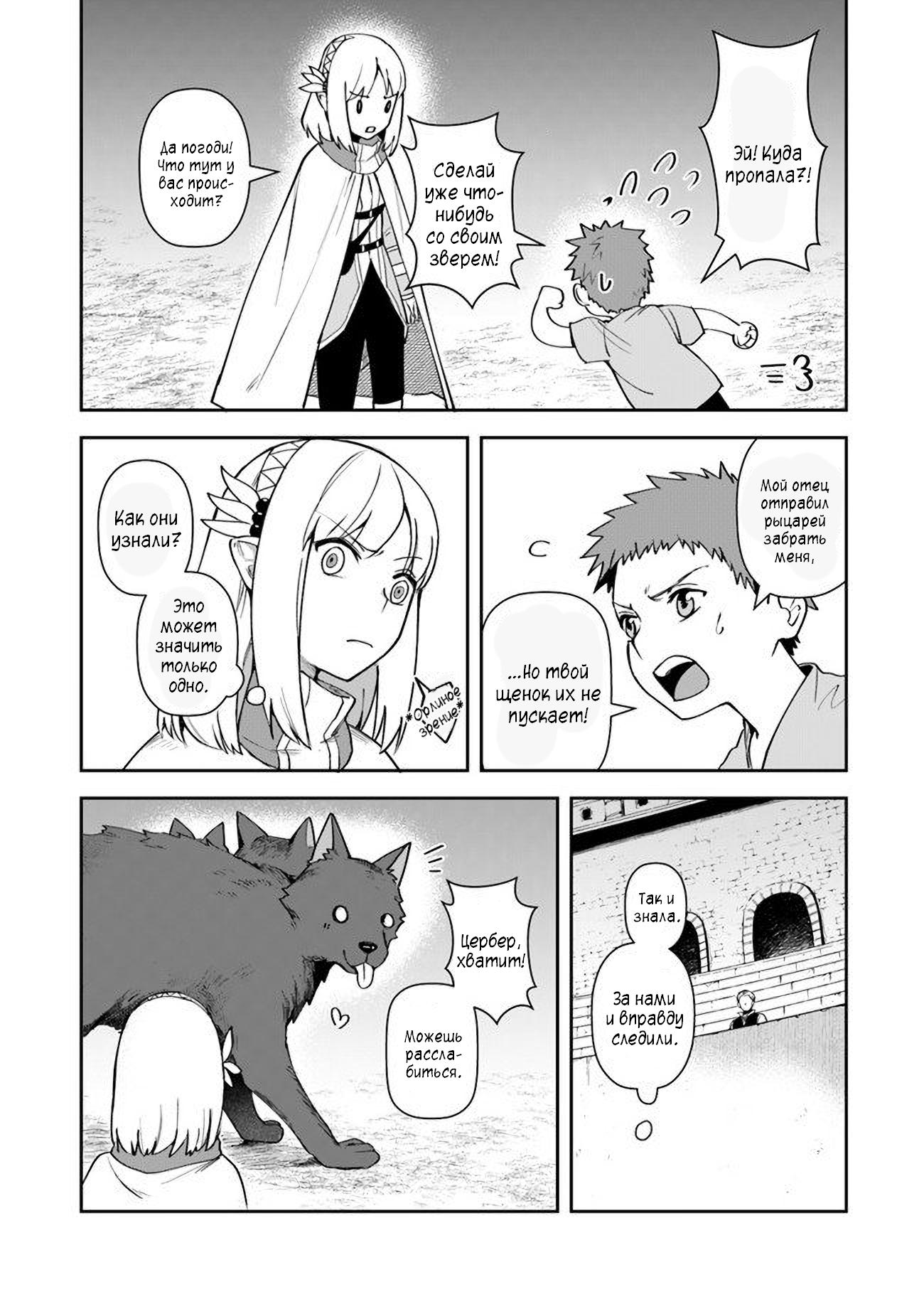 Манга Мир Лидейл - Глава 9 Страница 29