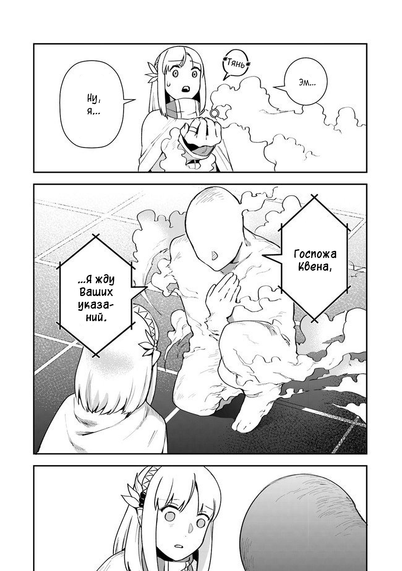 Манга Мир Лидейл - Глава 9 Страница 24