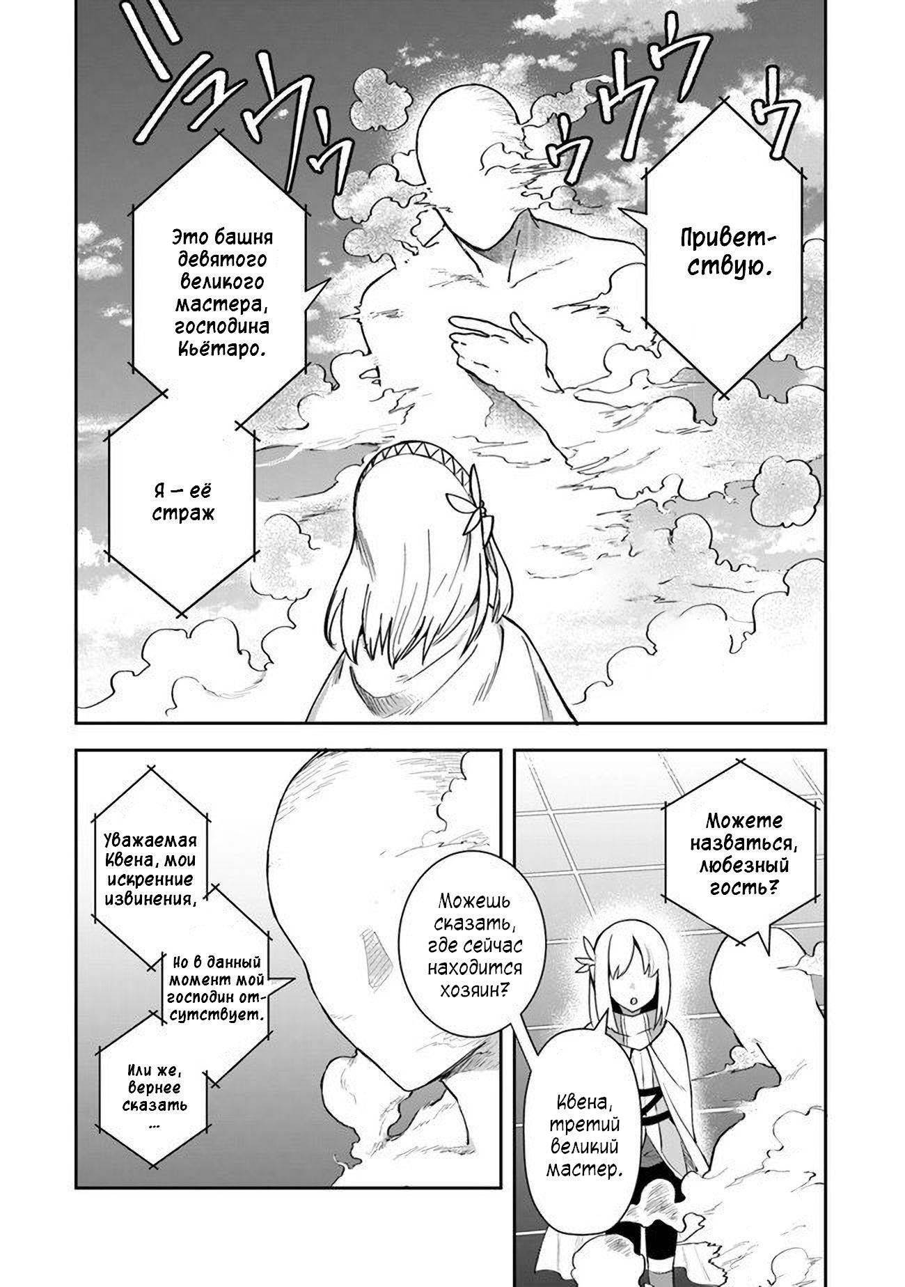 Манга Мир Лидейл - Глава 9 Страница 18