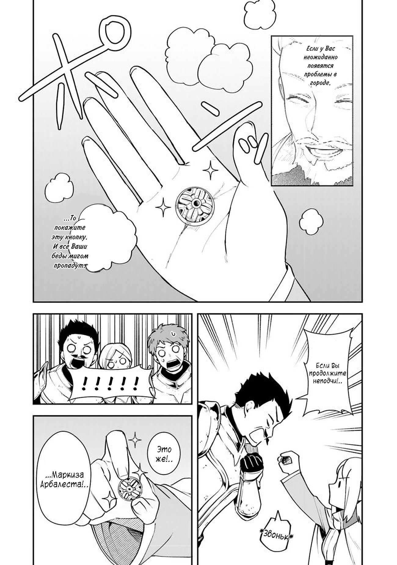 Манга Мир Лидейл - Глава 9 Страница 32