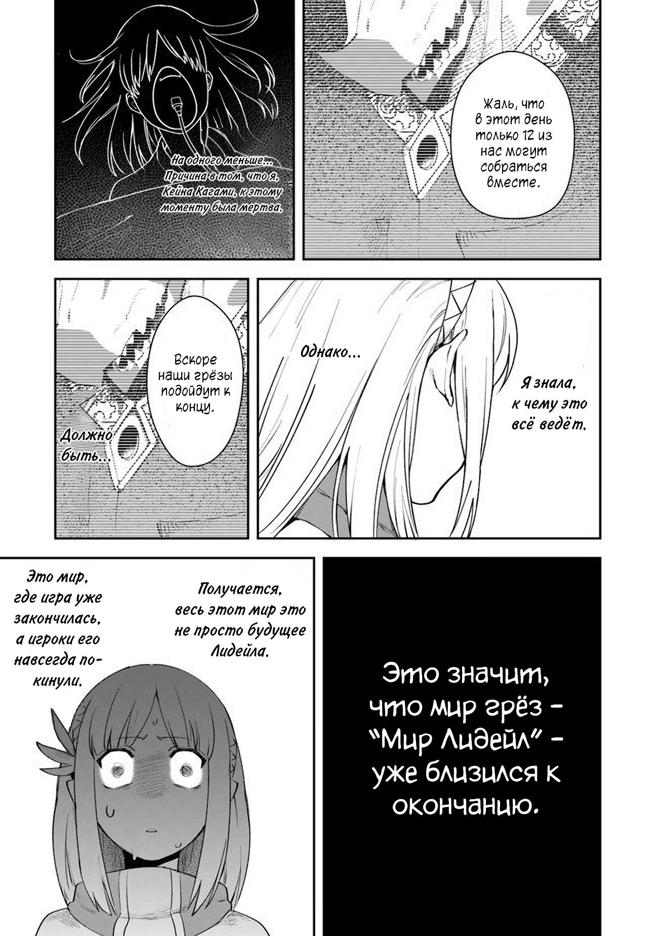 Манга Мир Лидейл - Глава 9 Страница 22