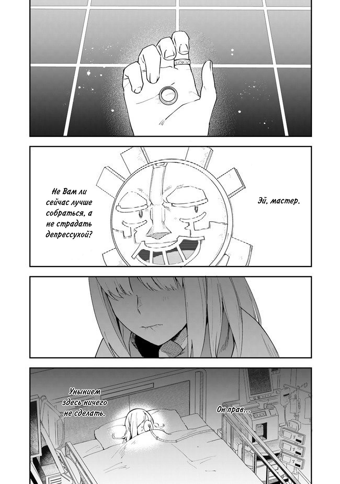 Манга Мир Лидейл - Глава 9 Страница 25