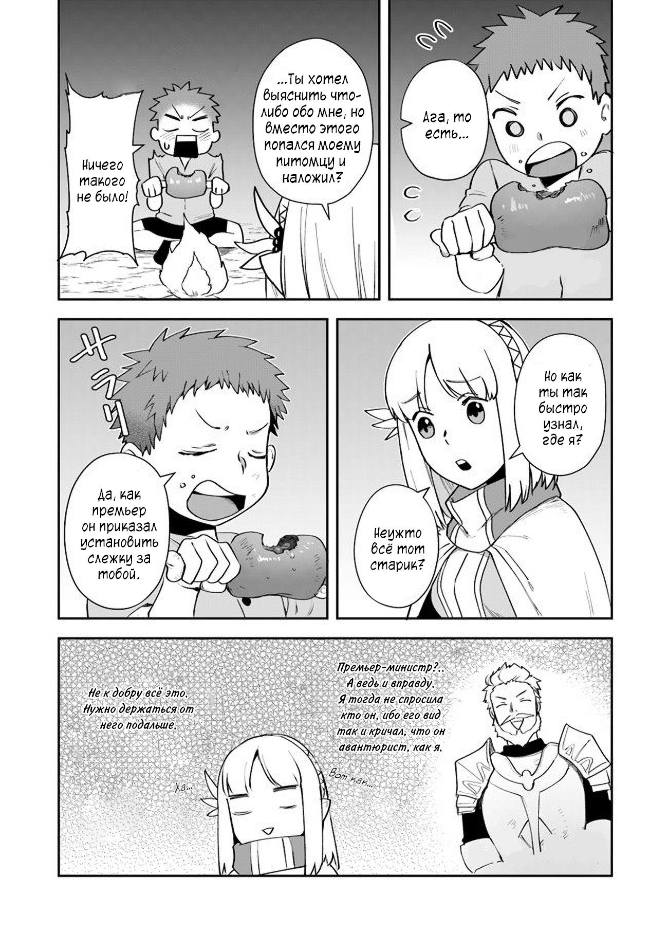 Манга Мир Лидейл - Глава 9 Страница 12