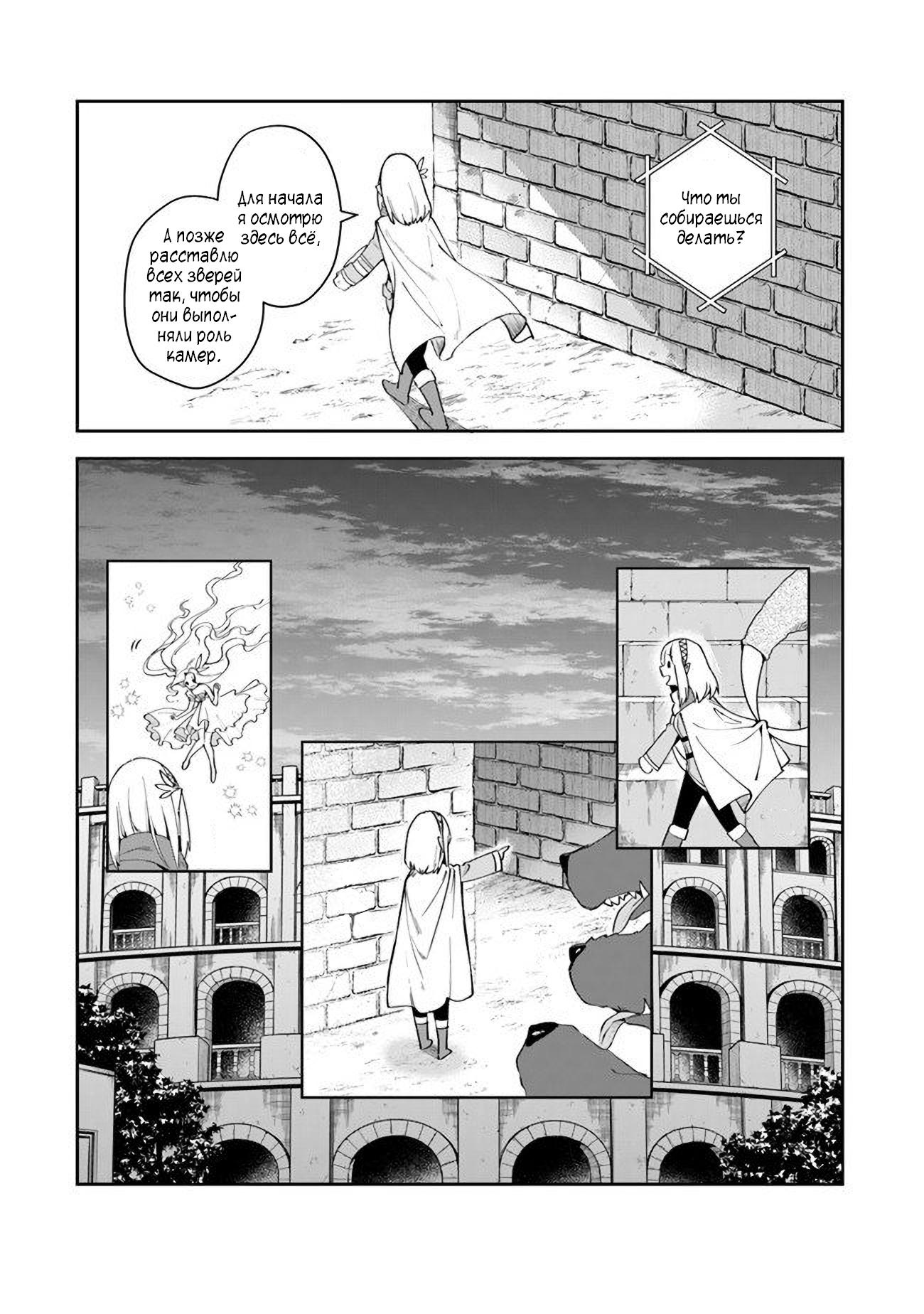 Манга Мир Лидейл - Глава 9 Страница 5