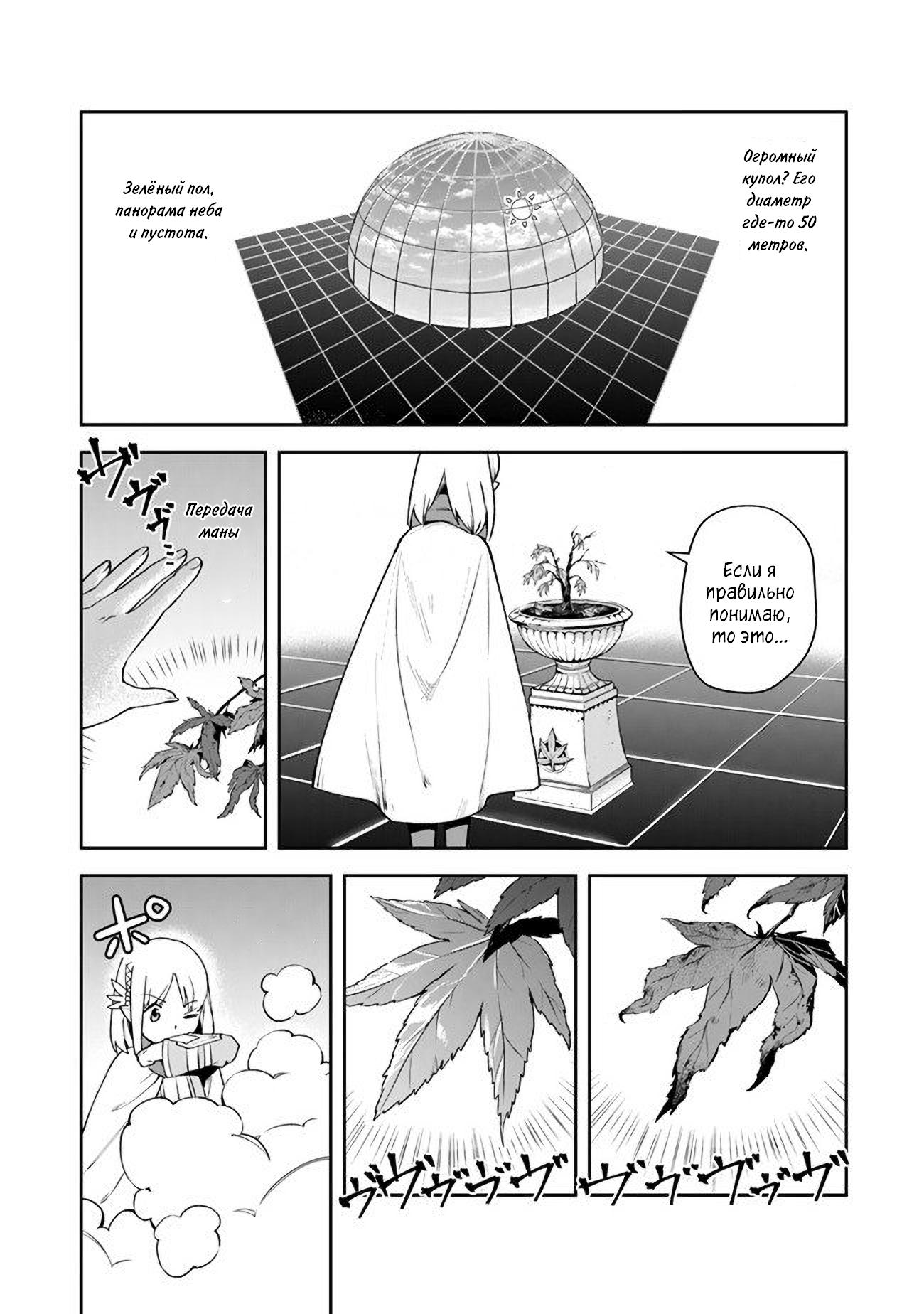 Манга Мир Лидейл - Глава 9 Страница 17