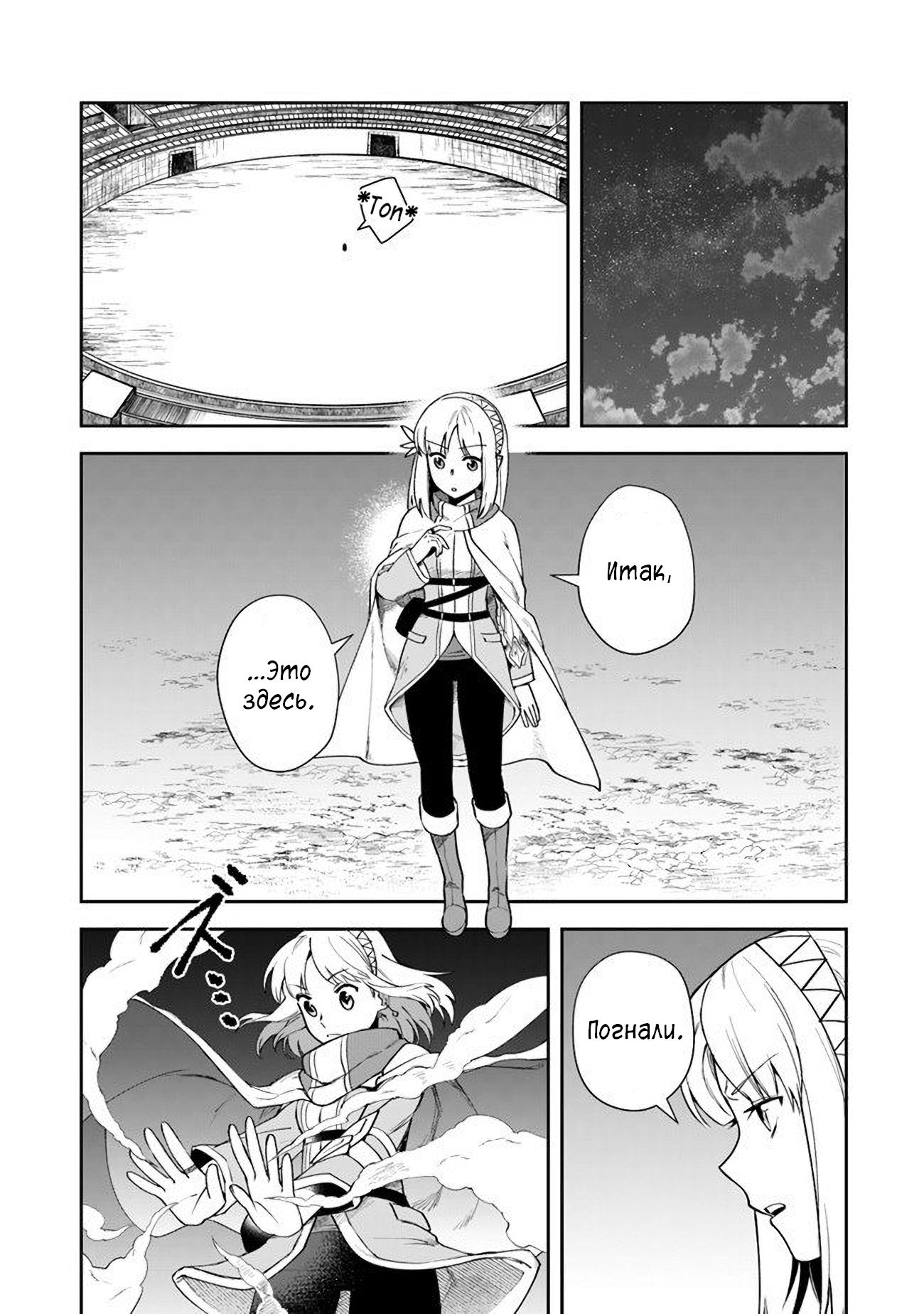 Манга Мир Лидейл - Глава 9 Страница 8