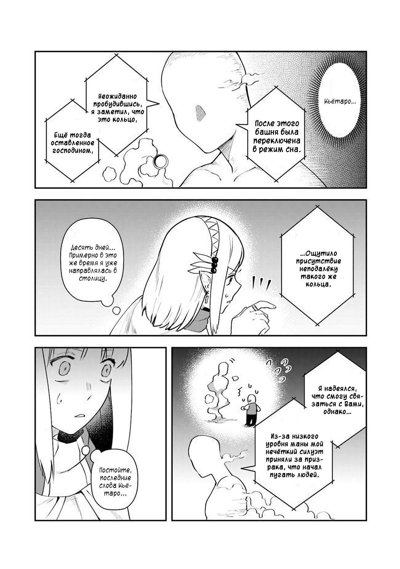 Манга Мир Лидейл - Глава 9 Страница 21