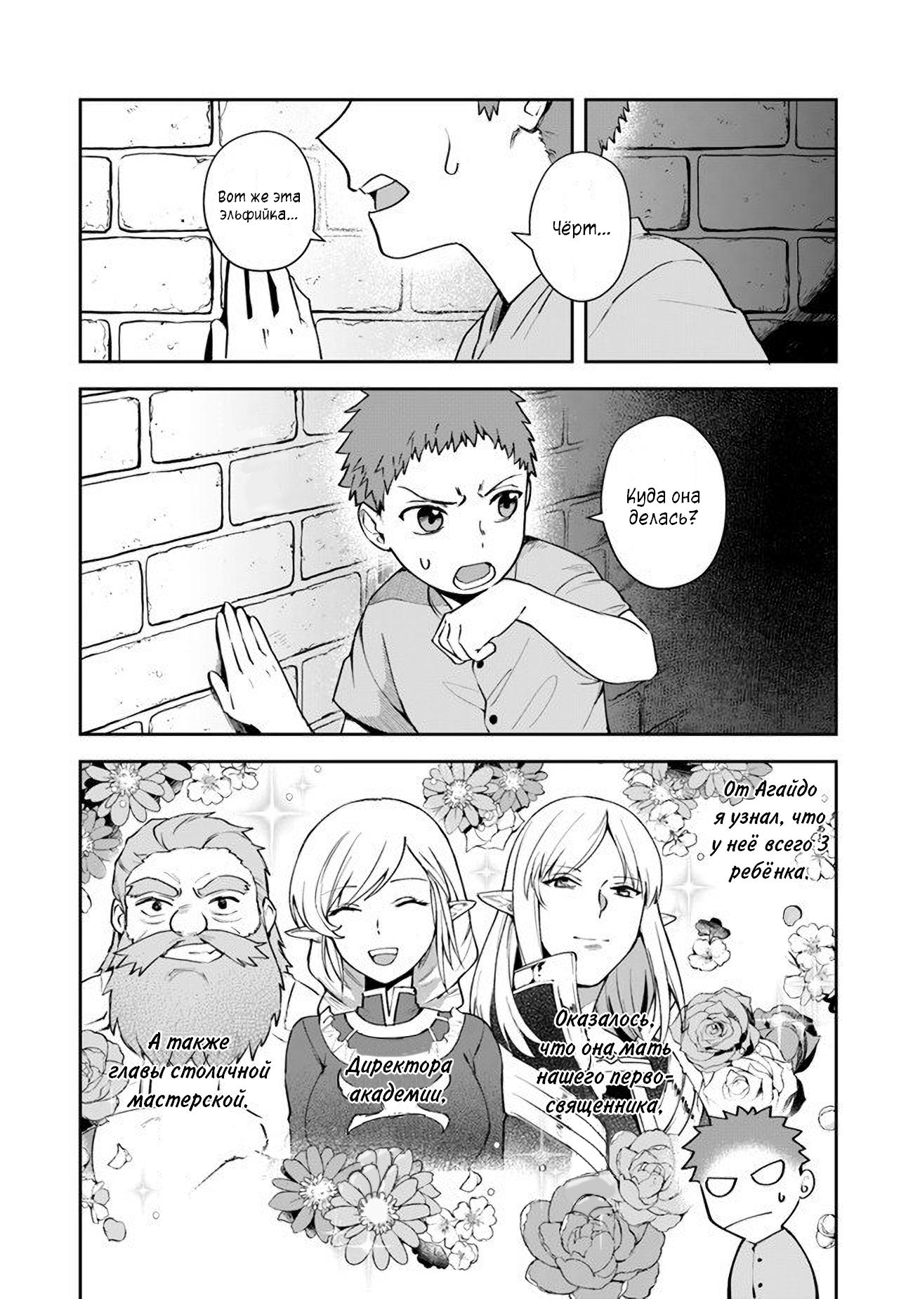 Манга Мир Лидейл - Глава 9 Страница 6