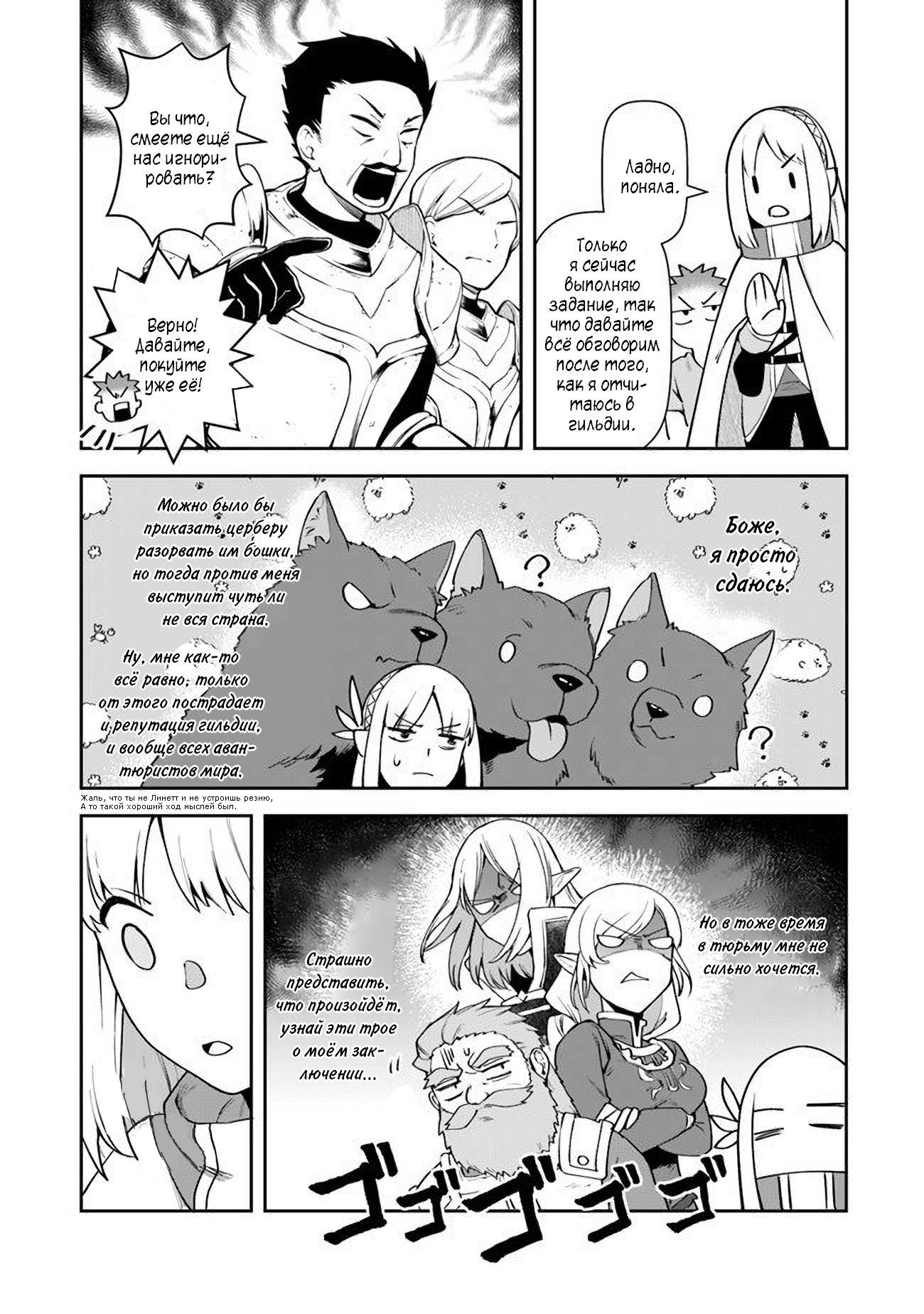 Манга Мир Лидейл - Глава 9 Страница 31