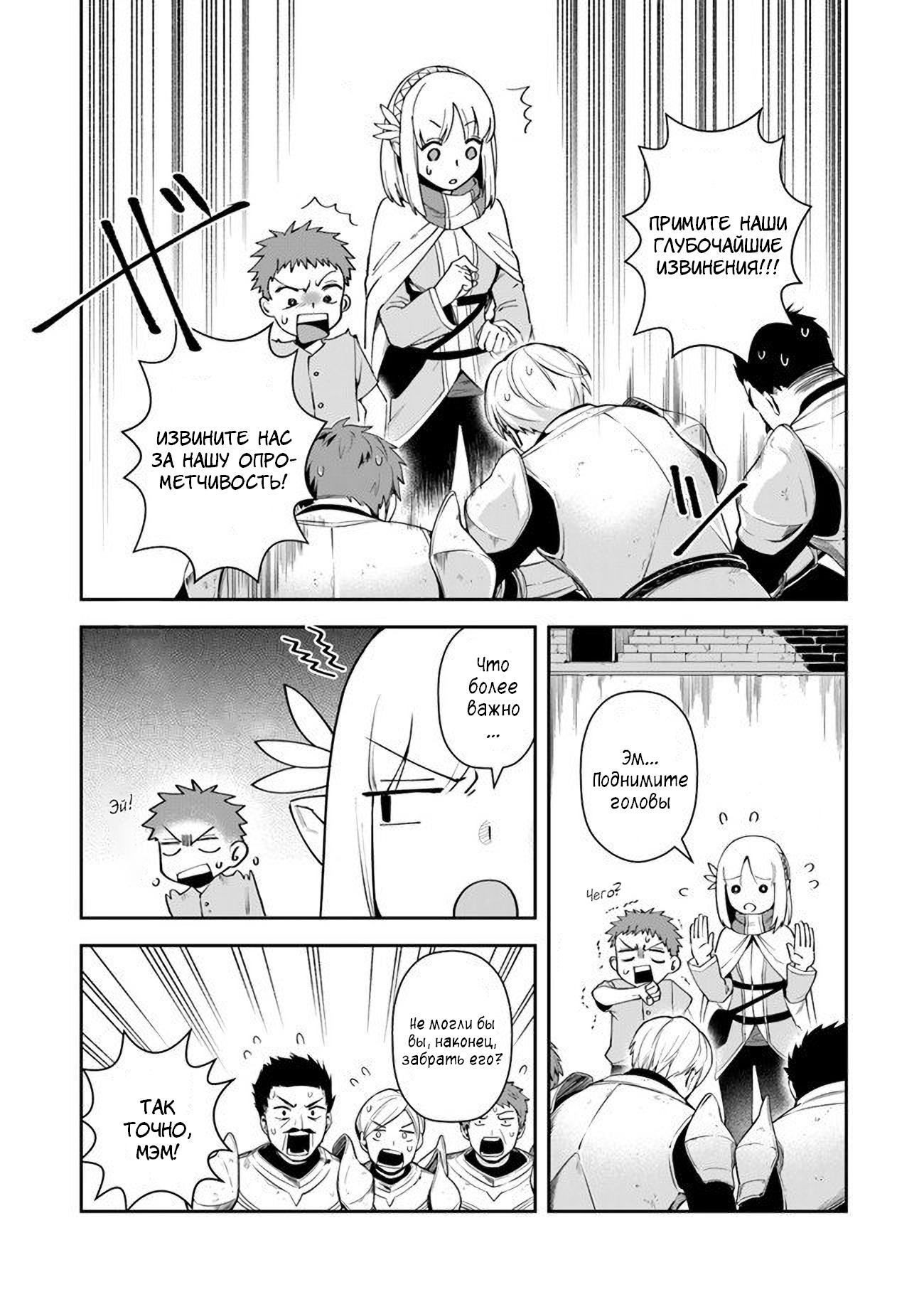 Манга Мир Лидейл - Глава 9 Страница 33