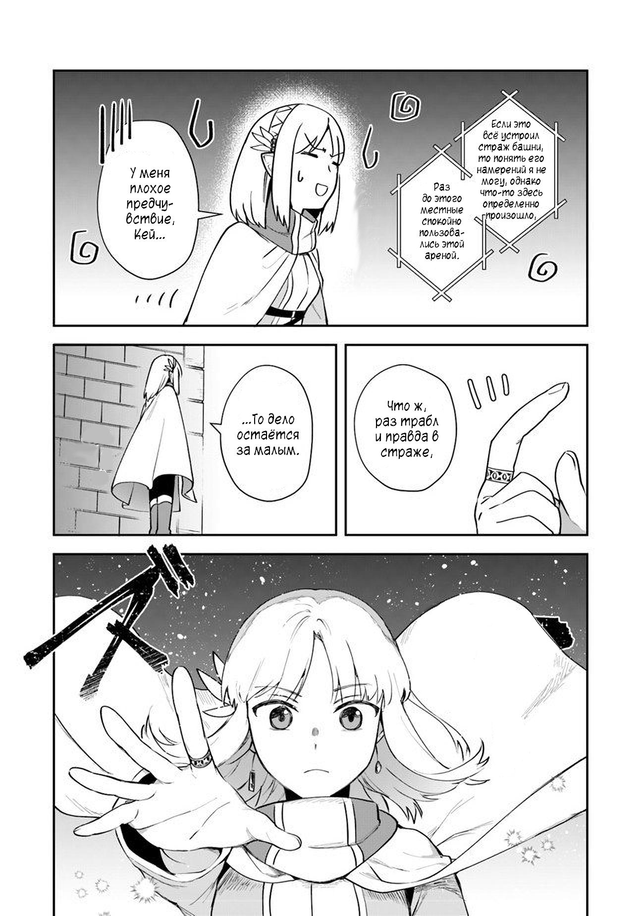 Манга Мир Лидейл - Глава 9 Страница 3