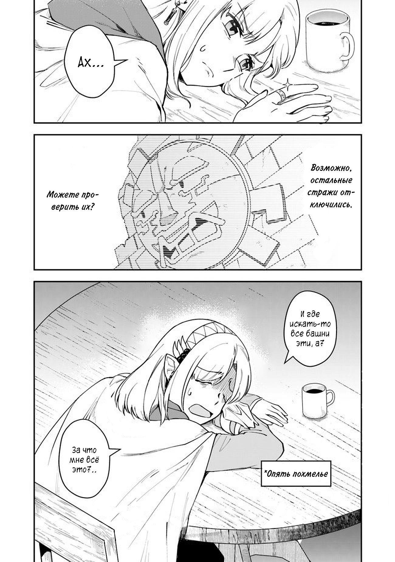 Манга Мир Лидейл - Глава 8 Страница 1