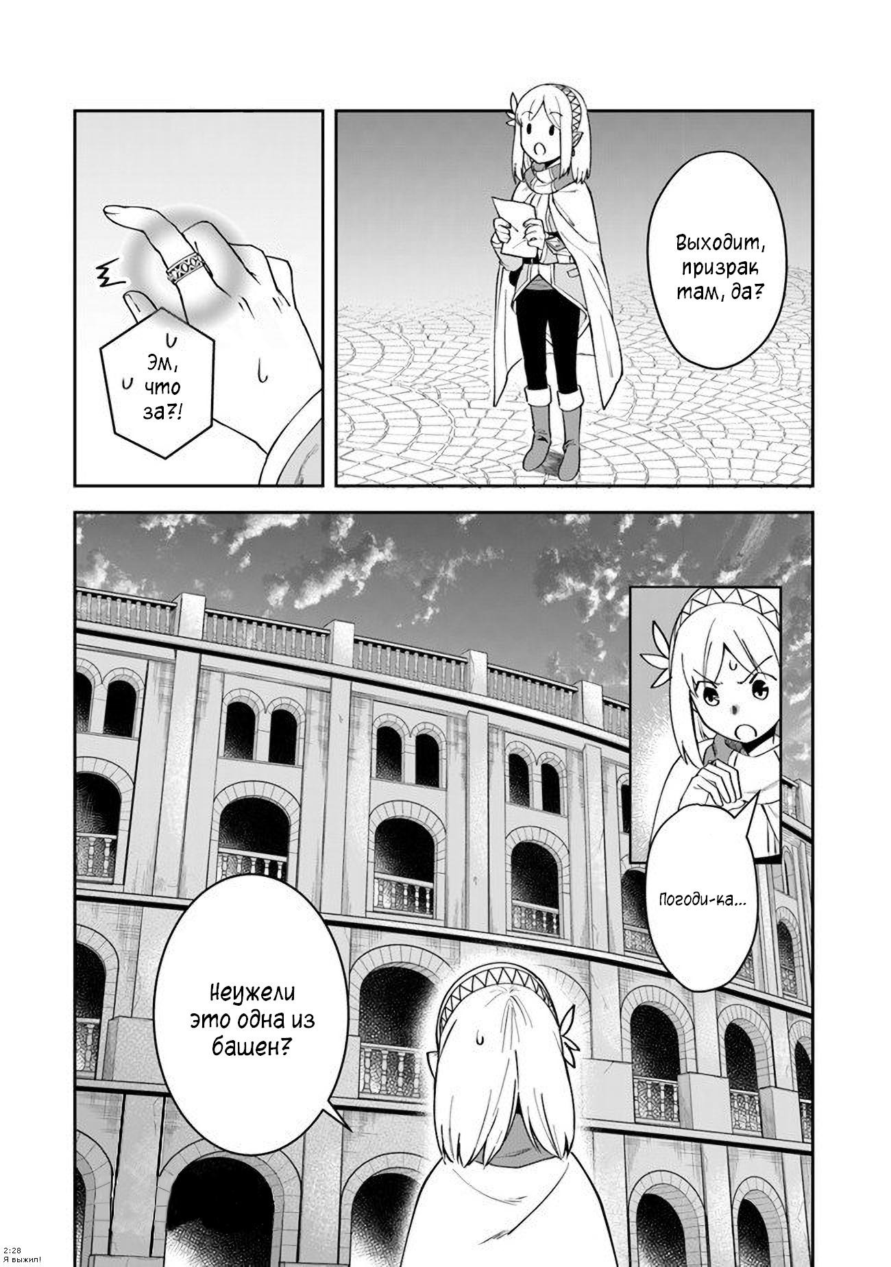 Манга Мир Лидейл - Глава 8 Страница 31