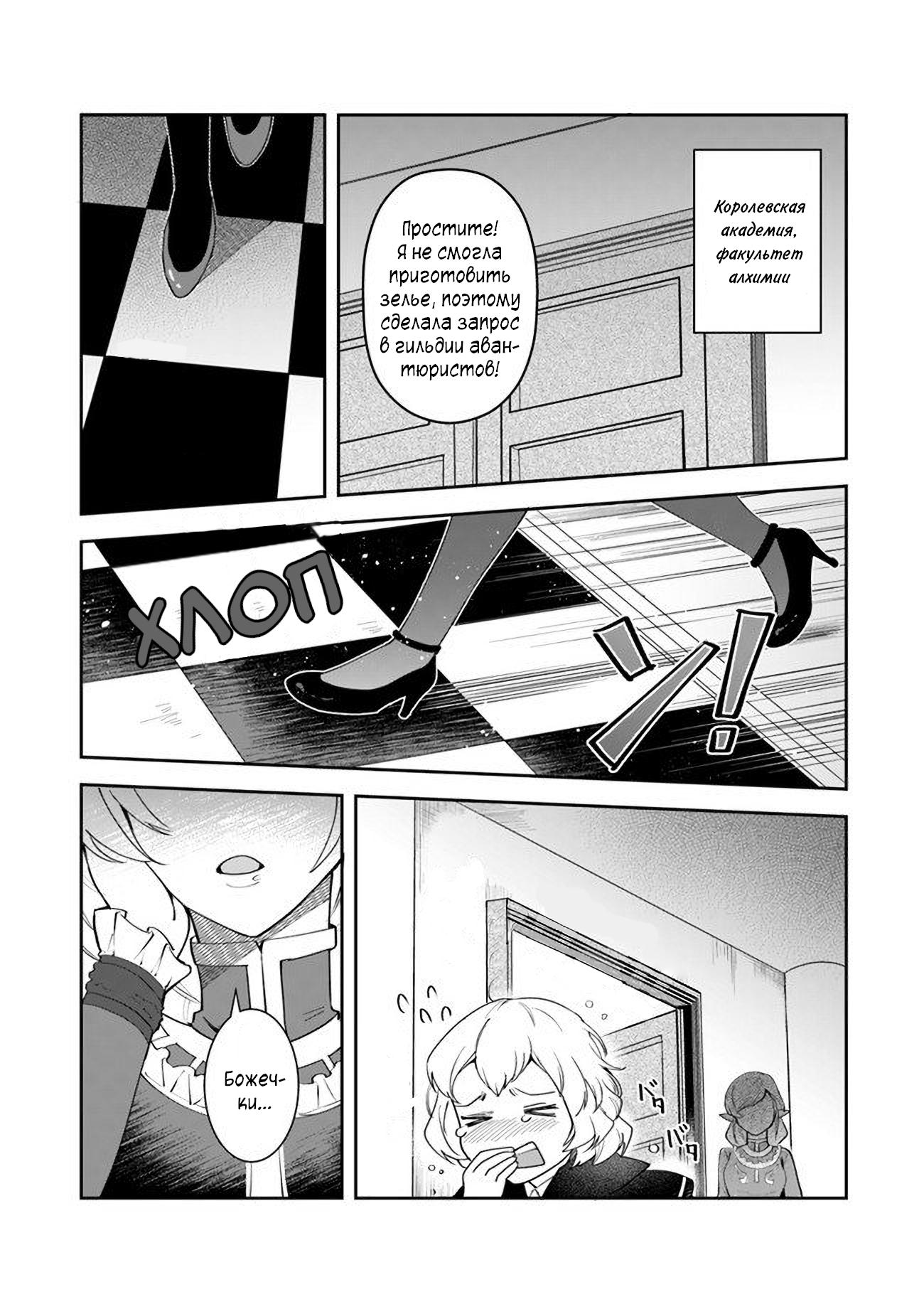 Манга Мир Лидейл - Глава 8 Страница 20