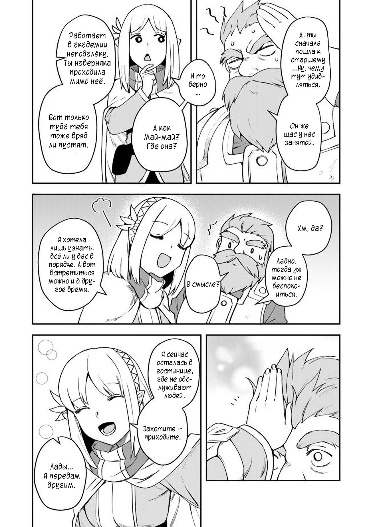 Манга Мир Лидейл - Глава 8 Страница 18