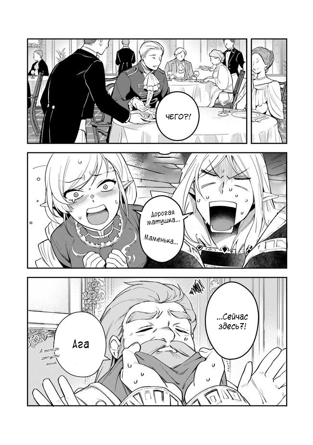 Манга Мир Лидейл - Глава 8 Страница 26