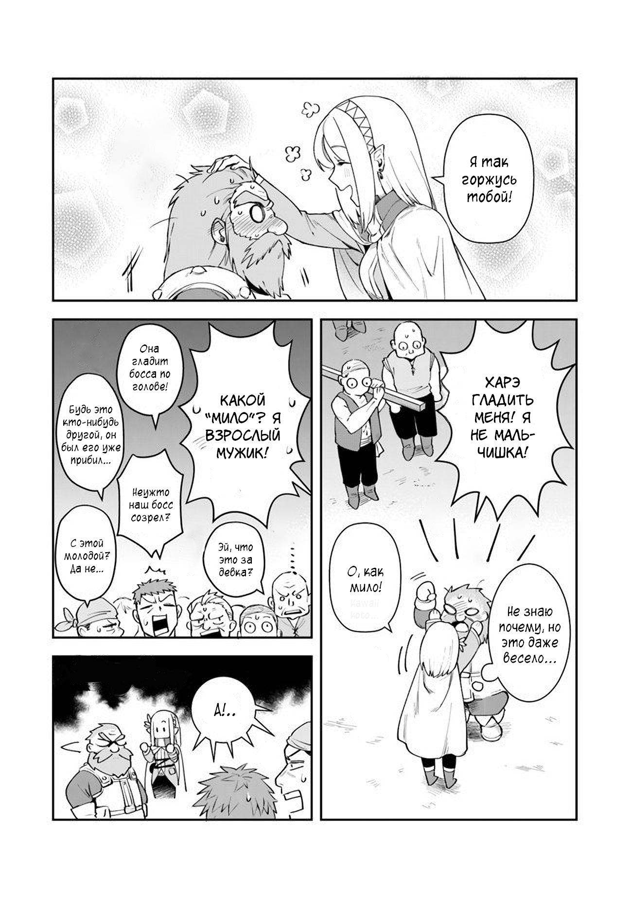 Манга Мир Лидейл - Глава 8 Страница 15