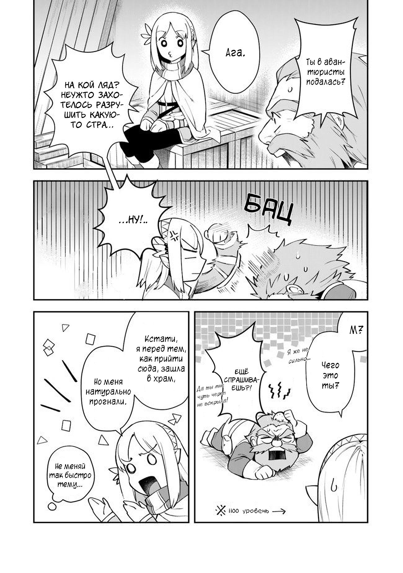 Манга Мир Лидейл - Глава 8 Страница 17