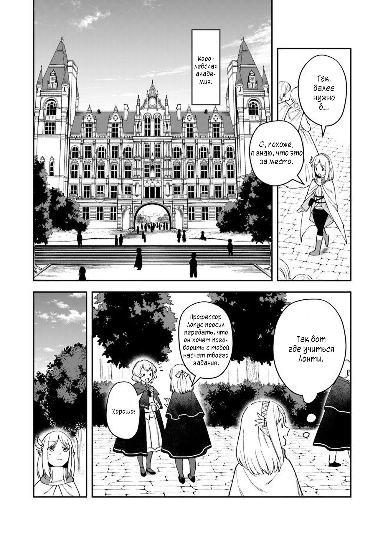 Манга Мир Лидейл - Глава 8 Страница 10