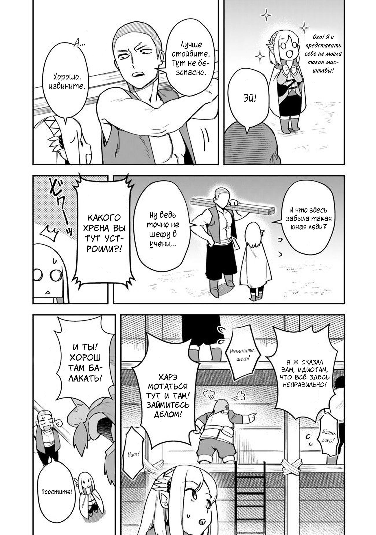 Манга Мир Лидейл - Глава 8 Страница 12